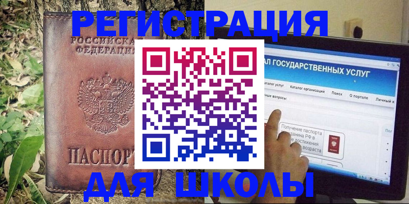 прописка для школы в Уварово